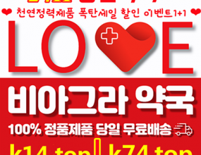 24h약국 - 비아그라 구매 사이트,병원의사 추천하는 바르는비아그라 관련 혜택과 특가 구매하는 방법, 정품 비아그라 파는곳, 비아그라 구입,구매, 비아센터, 온라인 약국 비아그라 판매 비아그라 구매,구입, 비아센터, 100% 정품 비아그라 판매, 비아그라 빠른 배송, 비아그라 파는곳, 온라인 약국 비아그라 판매 1등, 고객 만족도 1등 비아그라 온라인 약국 비아그라 판매  


❤❤ 약국바로가기 ❤❤

구매사이트: http://k46.top

구매사이트: http://a2233.com


24h약국 - 비아그라시알리스 구매 사이트, 정품 비아그라 판매, 럭스비아 시알리스비아그라 구매 사이트, 정품 시알리스 판매, 럭스비아 
상품신청
 
배송안내
 
자주묻는 질문

재구매율 1위 비아클럽

빠르고 안전한 비밀배송 100%정품 보장합니다.

비아그라 구매 사이트,100% 정품 ,비아클럽 - 비아그라시알리스 구매 사이트, 정품 비아그라 파는곳, 럭스비아 비아그라 구매 사이트,빠른배송 , 비아클럽 - 비아그라시알리스 구매 사이트, 정품 비아그라 파는곳, 럭스비아 비아그라 구매 사이트,환불보장 , 비아클럽 - 비아그라시알리스 구매 사이트, 정품 비아그라 파는곳, 럭스비아 비아그라 구매 사이트,비밀배송 , 비아클럽 - 비아그라시알리스 구매 사이트, 정품 비아그라 파는곳, 럭스비아

비아클럽 판매상품
빠르고 안전한 비밀배송,100%정품 보장

구매 확인 후 철저한 제품검수 및 꼼꼼한 3중 포장으로 안전 비밀배송을 약속합니다.

1. 제품신청
다양한 제품을 확인하시고 마음에 드는 물품을 선택하여 배송에 필요한 내용을 작성!

2. 구매확인
카톡으로 결제진행 합니다.오랫동안 연락이 없으시다면, 카톡 아이디: ux369를 추가해 주시기 바랍니다.

3. 택배발송
오후 3시 이전에 입금시 다음날 받아보실 수 있습니다.3중 포장으로 완벽한 프라이버시 보호 보장합니다!

자주묻는질문

고객님들이 자주묻는 질문에서 간단한 정보를 찾으실 수 있습니다.

Q비아그라,시알리스 병포장 판포장 의 차이점은 뭔가요?

Q배송료는 무료인가요?

Q입금후 제품은 언제 도착하나요?

Q혹시 물건값만 받고 배송을 안해주면 어떻게 하나요?

Q물건은 정품인가요?

Q제품의 효과는 정말있나요?

Q프로코밀이 무엇인가요?

Q비아그라 시알리스 어떻게 복용하나요?


비아그라  시알리스  발기부전치료제  조루치료제

기타

비아그라 구매, 시알리스 구매,정품비아그라,정품시알리스
비아그라 30정(통) +시알리스 30정(통)
    
비아그라구매하기
비아그라 구매,시알리스 구매,비아그라 시알리스 판포장
비아그라 32정(판) +시알리스 32정 (판)
    
비아그라구매하기
비아그라+시알리스 판포장,비아그라 구매 사이트
비아그라 16정(판) +시알리스 16정 (판)
    
비아그라 구매하기
비아그라시알리스 구매,비아그라시알리스 구매 사이트
비아그라 8정(판) +시알리스 8정 (판)
    
비아그라 구매하기
비아그라 구매,비아그라 구매 사이트, 정품비아그라(병포장)
비아그라 30정(통) + 30정(통) = 60정
    
비아그라 구매하기
비아그라 구매, 비아그라 구매 사이트,정품 비아그라 구매
비아그라 16정(판) + 16정(판) = 32정
    
비아그라 구매하기
비아그라 구매, 정품비아그라 판매
비아그라 8정(판) + 8정(판) = 16정
    
시알리스 구매하기
시알리스 구매, 시알리스 구매 사이트,정품시알리스(병포장)
시알리스 30정(통) + 30정(통) = 60정
    
시알리스 구매하기
시알리스 구매, 정품시알리스,시알리스 구입
시알리스 16정(판) + 16정(판) = 32정
    
시알리스 구매하기
시알리스 구매, 정품시알리스 구매,시알리스 구매 사이트
시알리스 8정(판) + 8정(판) = 16정
    
시알리스구매하기
골드시알리스 구매, 정품 골드시알리스
골드시알리스 30정(통) + 30정(통) = 60정
    
레비트라구매하기
레비트라 구매, 정품 레비트라
레비트라 30정(통) + 30정(통) = 60정
    
센트립구매하기
센트립 구매, 정품 센트립,필름형 시알리스 
센트립 10매 + 10매 = 20매
    
비닉스필름구매하기
비닉스필름 구매, 정품 비닉스필름
비닉스필름 10매 + 10매 = 20매
    
카마그라젤구매하기
카마그라젤 구매, 정품 카마그라젤
카마그라젤 7매 + 7매 = 14매
    
드래곤정구매하기
드래곤정 구매, 정품 드래곤정
드래곤 30정(통) + 30정(통) = 60정
    
프릴리지구매하기
프릴리지 구매, 정품 프릴리지
프릴리지 10정(통) + 10정(통) = 20정
    
프로코밀구매하기
프로코밀 구매, 정품 프로코밀
프로코밀 1박스 + 1박스 = 2박스
    
슈퍼칙칙이구매하기
슈퍼칙칙이 구매, 정품 슈퍼칙칙이
슈퍼칙칙이 1병 + 1병 = 2병
    
비그알엑스구매하기
비그알엑스 구매, 정품 비그알엑스
비그알엑스 60캡슐 + 60캡슐 = 120캡슐
    
배송절차구매하기
배송절차 안내

COPYRIGHT ⓒ 24h약국. ALL RIGHTS RESERVED.
38z2iu13